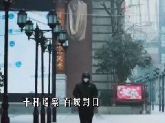 北路梆子戏歌《满江红·奏凯歌》