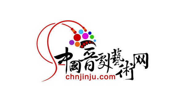 中国晋剧艺术网有力促进山西戏剧事业繁