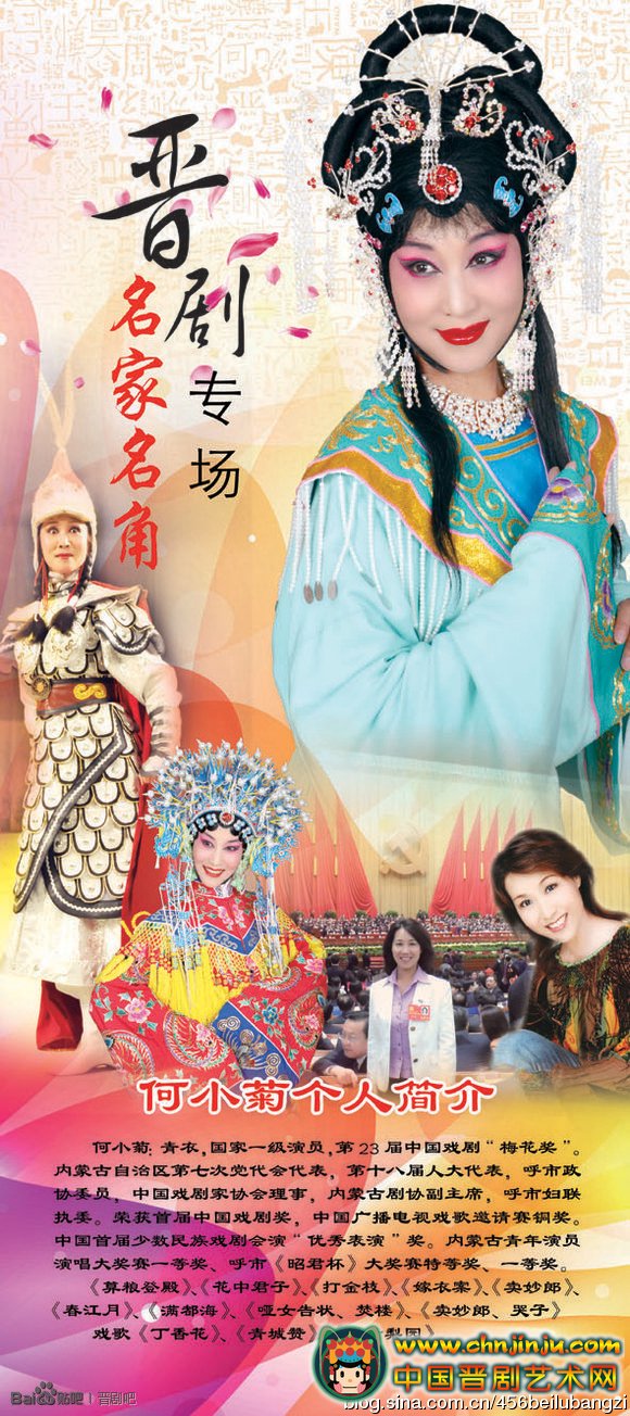 呼市"名家名角"晋剧专场演出开演