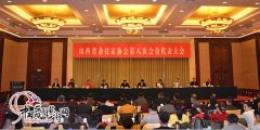 山西省杂技家协会第六次会员代表大会召开