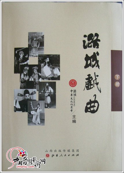 《潞城戏曲》举行新书首发仪式
