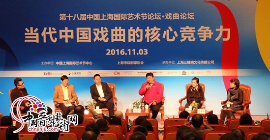 “当代中国戏曲的核心竞争力”主题论坛现场。