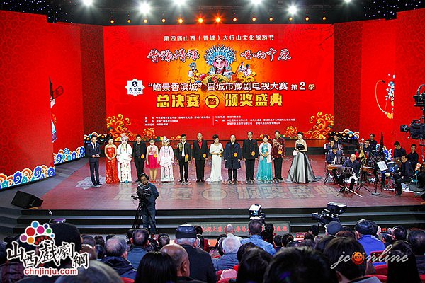 晋城市豫剧电视大赛第二季总决赛暨颁奖盛典举行