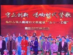 临汾市举行第八届精神文明建设“五个一工程”表彰展演