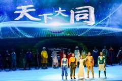 一部有胸怀、有格局的优秀舞台艺术作品 ——原创舞蹈诗剧《天下大同》获得