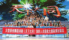 用舞蹈艺术诠释“一带一路”精神 ——主​创团队谈原创舞蹈诗剧《天下大同
