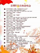 山西省京剧院推出庆祝中国共产党成立100周年精品剧目线上展演