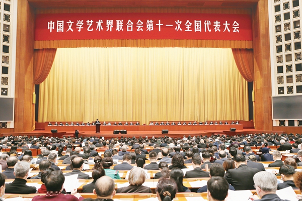 中国文联第十一次全国代表大会闭幕
