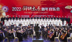2022锦绣太原新年音乐会奏响“迎春曲”