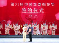 第31届中国戏剧梅花奖在广州启动