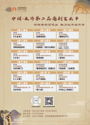 中国·永济第二届蒲剧艺术节3月13日开幕