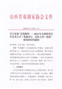 关于征集“艺苑撷英——2024年全国优秀青年艺术人才（戏曲净行、乐队主奏）展演”参演演员的通知